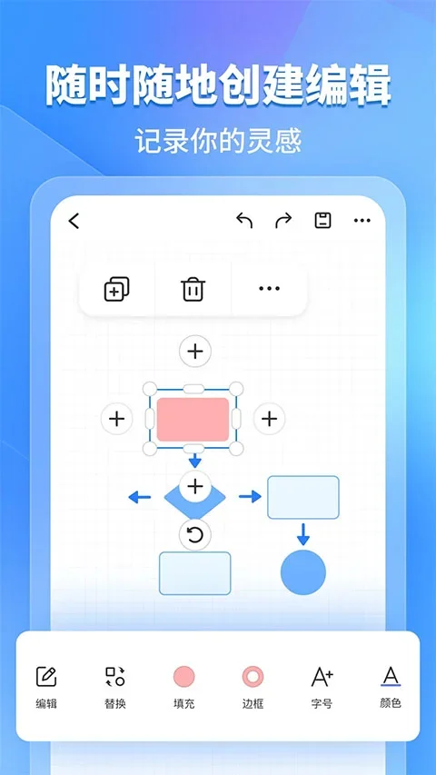 亿图图示app 截图 4