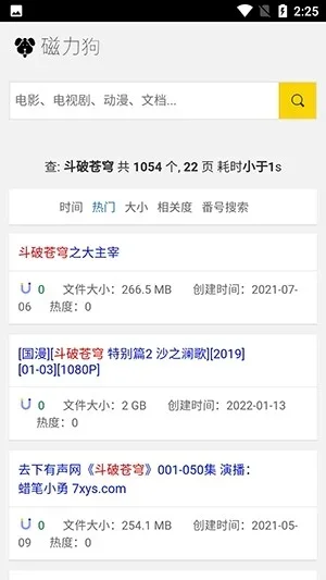 磁力狗1.9 截图 2
