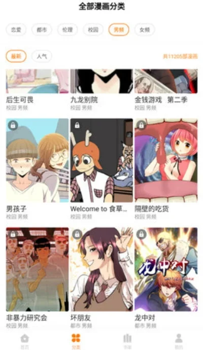 千千漫画韩漫app 截图 4