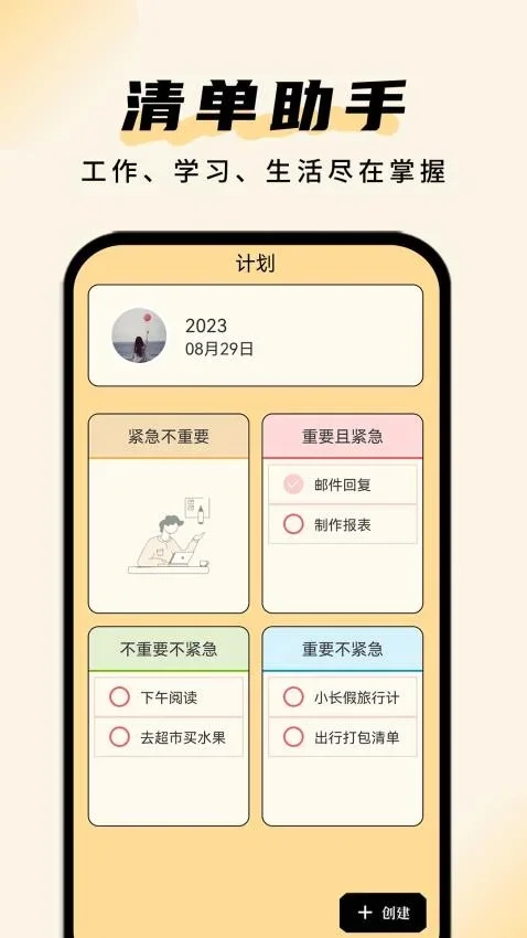 清单助手 截图 2