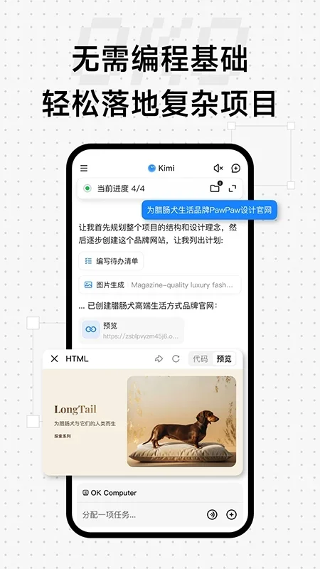 月之暗面kimi 截图 1