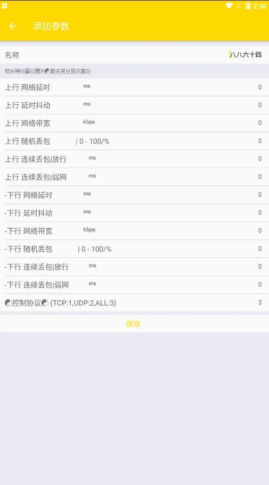 金龙弱网 截图 2