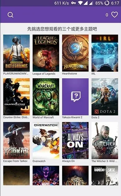 Twitch直播 截图 3