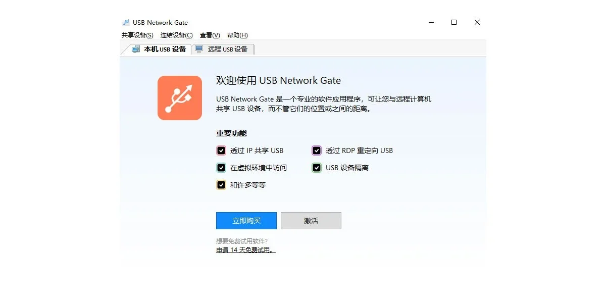 USB Network Gate Mac版 截图 2