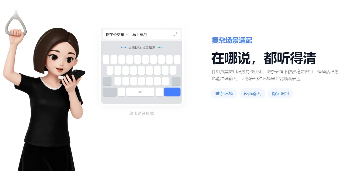 豆包输入法Mac版 截图 4