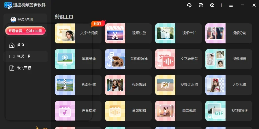 迅捷视频剪辑软件Mac版 截图 1