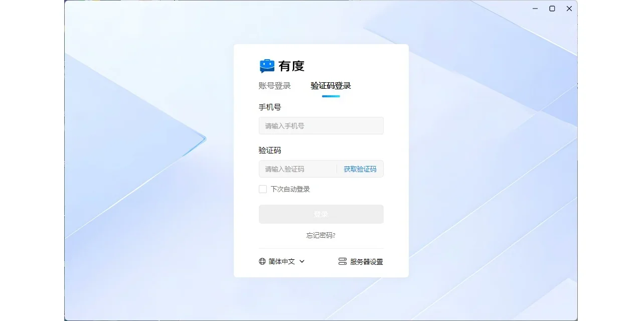 有度即时通Mac版 截图 3