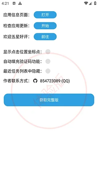 tapclick体验版 截图 1