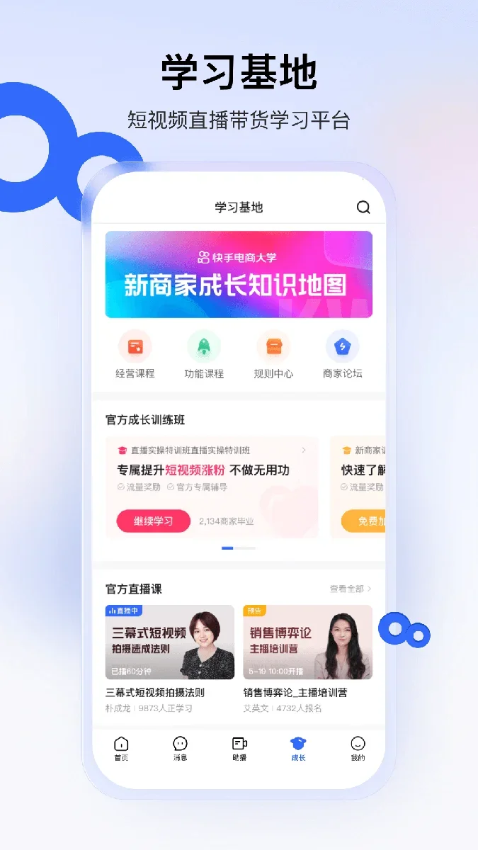 快手小店商家版 截图 3