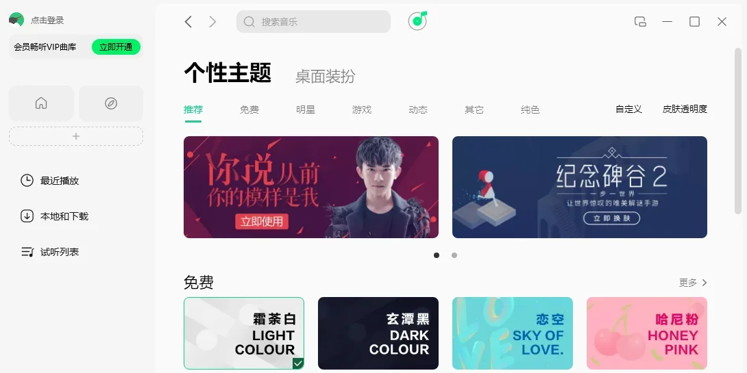 QQ音乐Mac版 截图 3