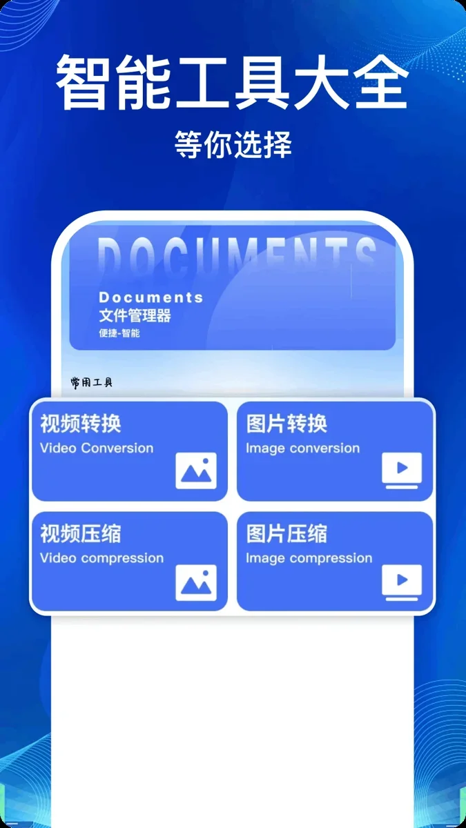 documents文件管理器安卓版 截图 4
