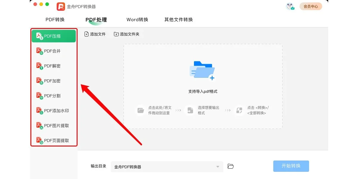 金舟PDF转换器Mac版 截图 4