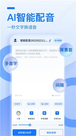 布谷鸟配音手机版 截图 1