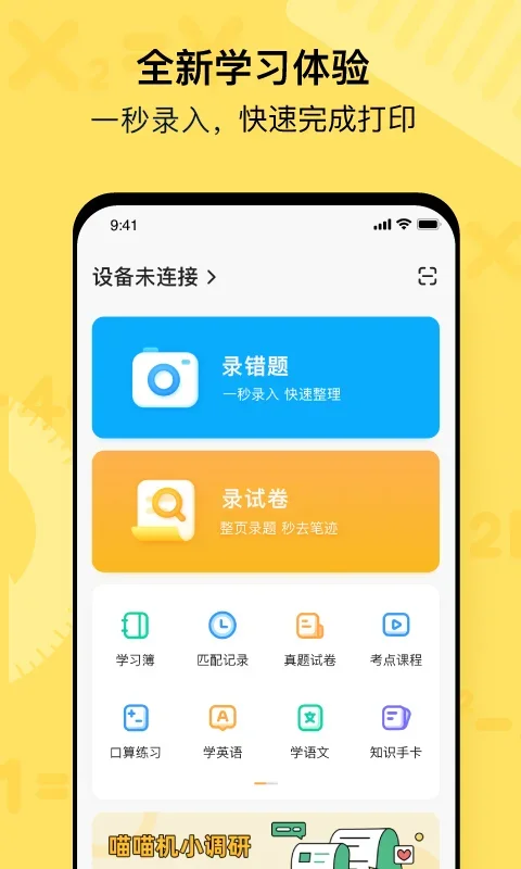 作业帮喵喵机app 截图 1