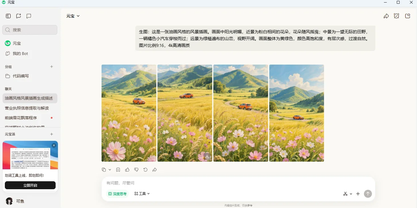 腾讯元宝Mac版 截图 4