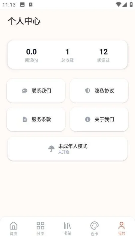 秀秀漫画下拉式 截图 2