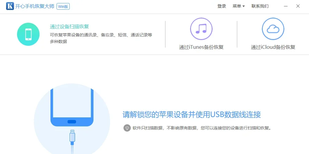 开心手机恢复大师Mac版 截图 2