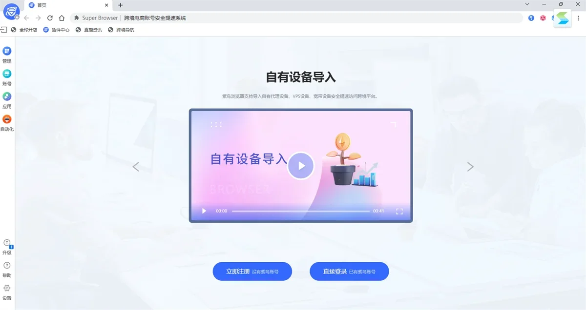 紫鸟浏览器MAC专业版 截图 6