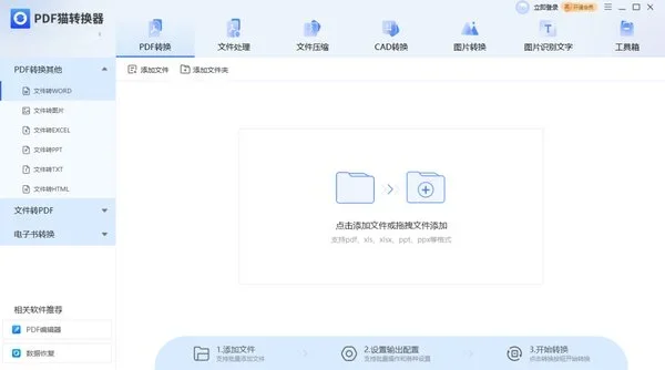pdf猫在线转换器 截图 1