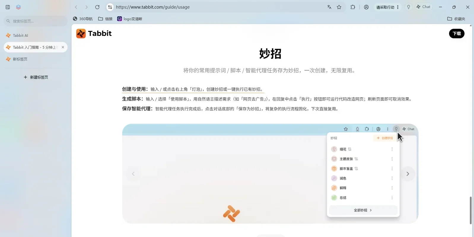 Tabbit 浏览器Mac版 截图 7