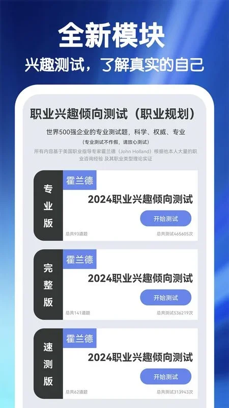 MBTI职业性格心理自测 截图 2