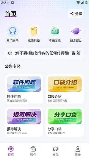 《软件口袋》App 截图 1