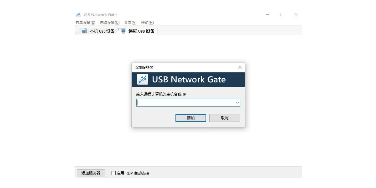 USB Network Gate Mac版 截图 1