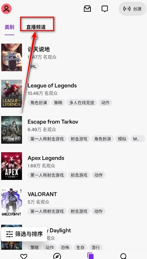 Twitch直播 截图 6