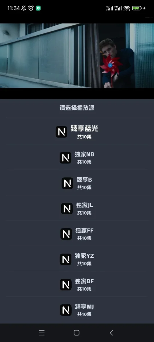 奈飞工厂客户端 截图 4