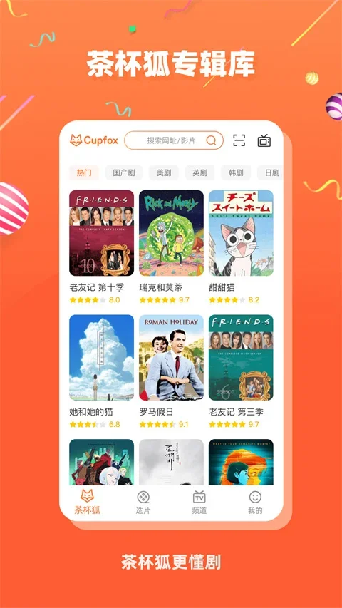 茶杯狐影视 截图 1