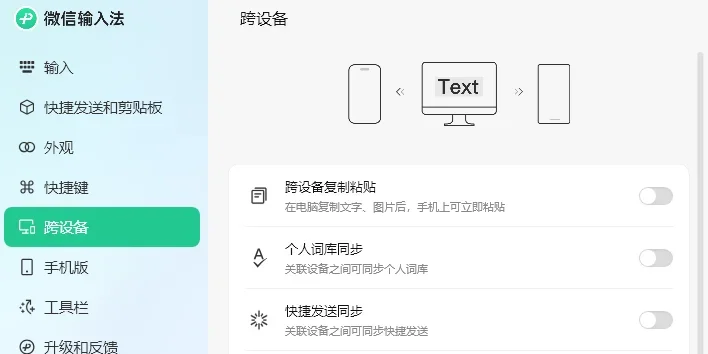 微信输入法MAC版 截图 4