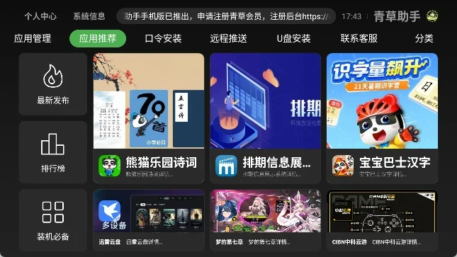 青草助手TV版 截图 1