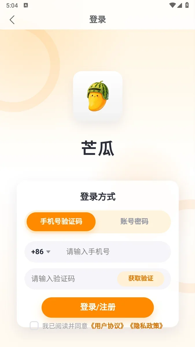 芒瓜 截图 2