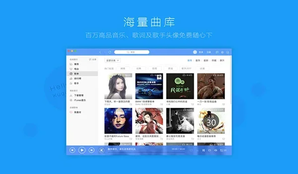 酷狗音乐Mac版 截图 1