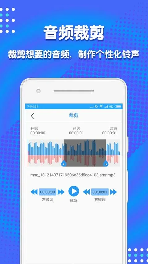 音频剪辑助手app 截图 2