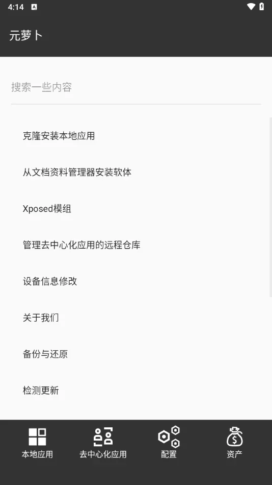 元萝卜虚拟机 截图 3