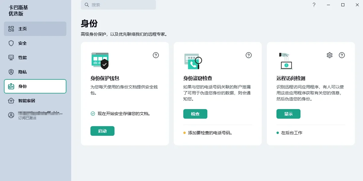 卡巴斯基Mac版 截图 5