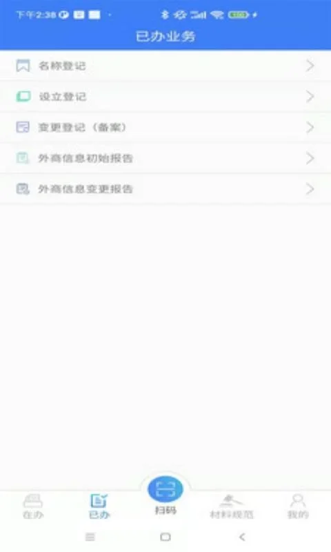 河南掌上登记工商 截图 3
