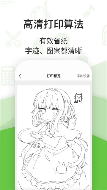 汉印错题打印机 截图 3