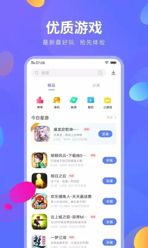 vivo软件商店 截图 1