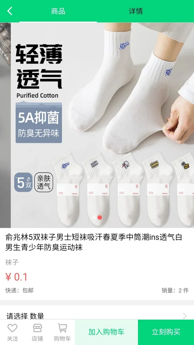 百佳贩 截图 1