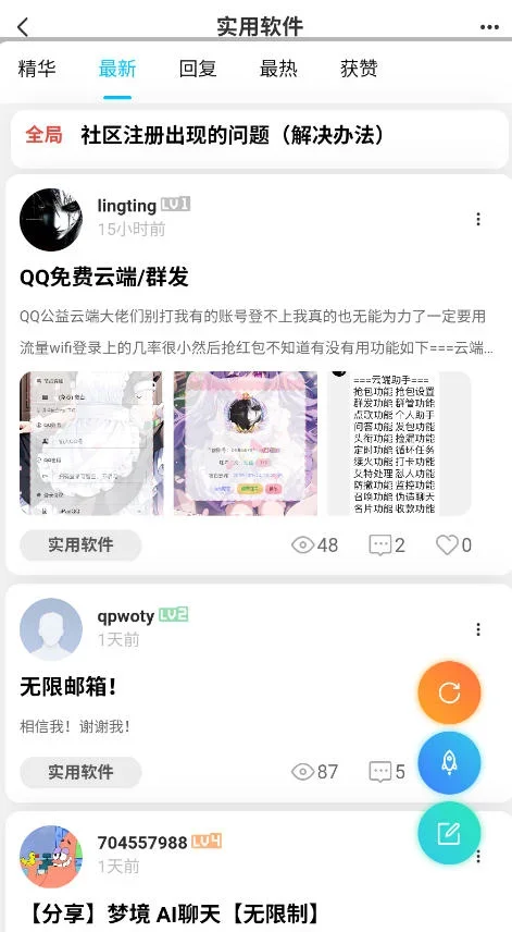 爱神社区 截图 4