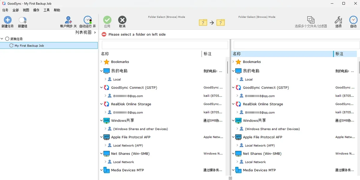 GoodSync Mac版 截图 3
