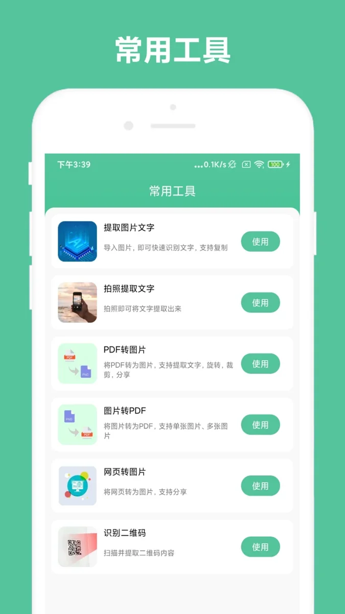 办公助手app 截图 3
