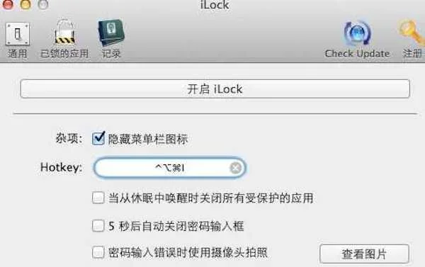ilock 截图 1