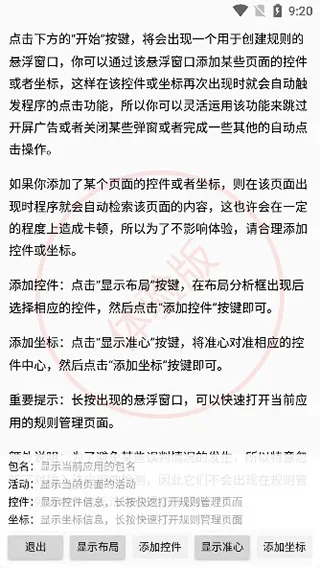tapclick体验版 截图 3