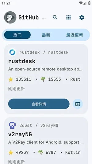 Github Store应用商店 截图 3