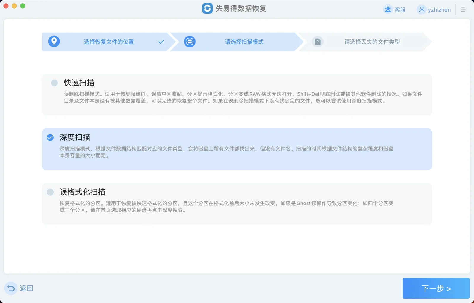 失易得数据恢复Mac版 截图 2