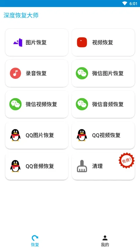 深度恢复大师 截图 3