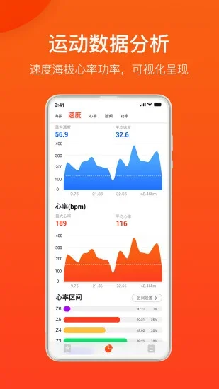 igpsport软件 截图 3